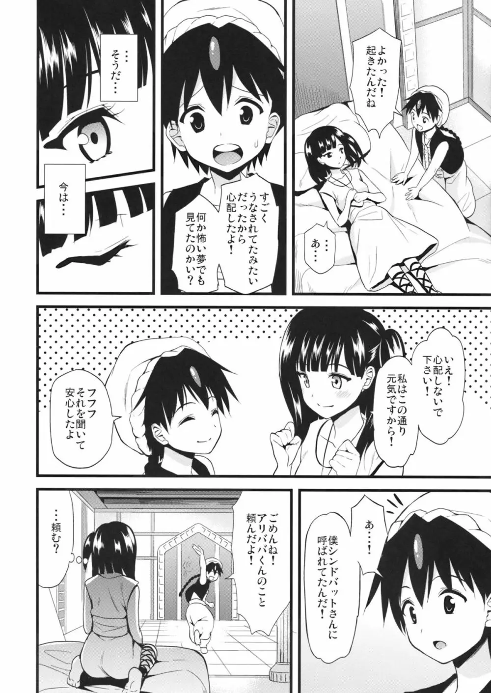 モル沸点上昇 Page.7