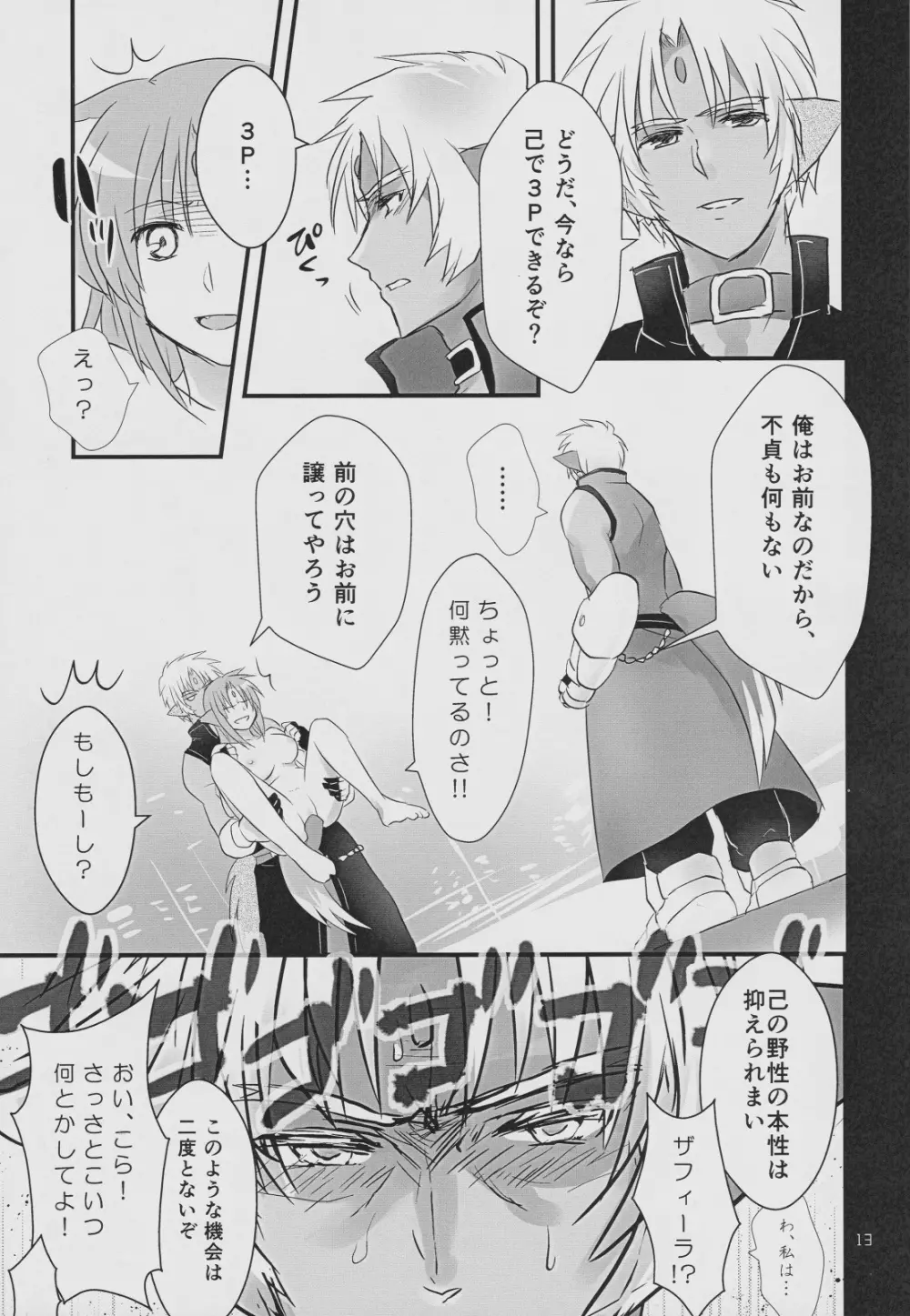 私、あたし、俺。 Page.12