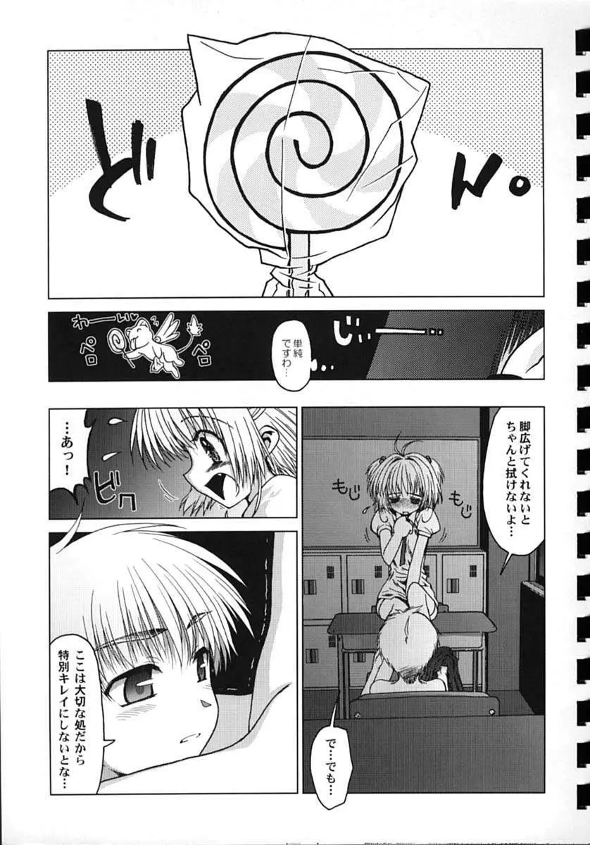 ゆすらうめ Page.50