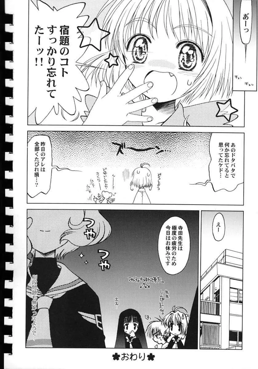 ゆすらうめ Page.63