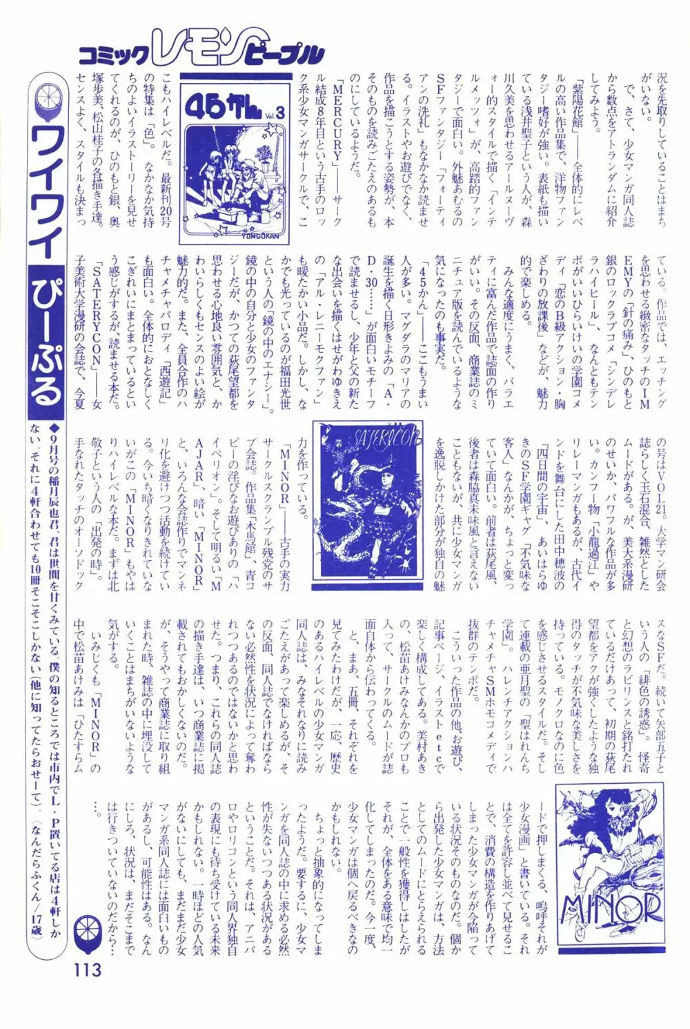 レモンピープル 1983年11月号 Vol.22 Page.114