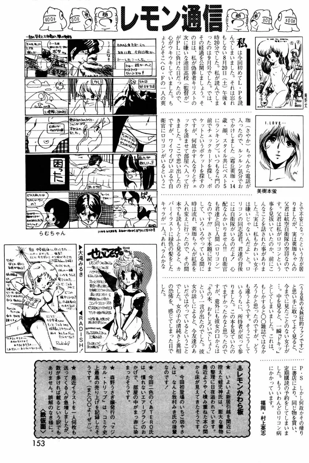 レモンピープル 1983年11月号 Vol.22 Page.154