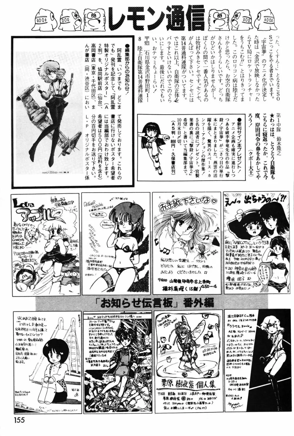 レモンピープル 1983年11月号 Vol.22 Page.156