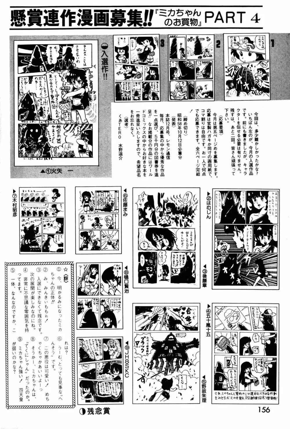 レモンピープル 1983年11月号 Vol.22 Page.157