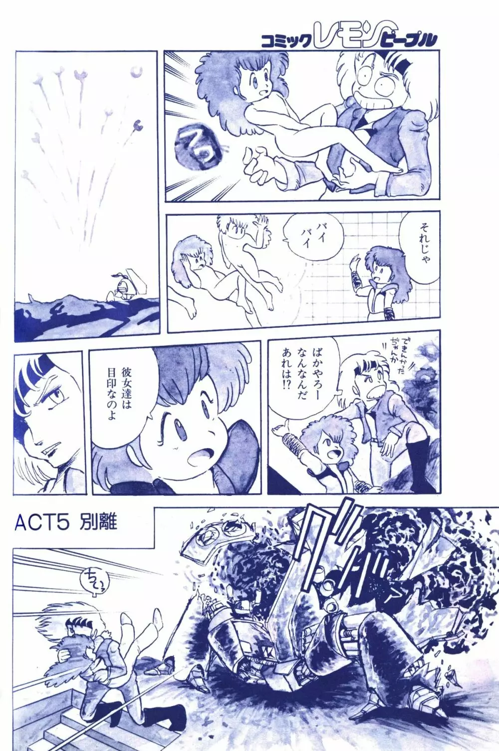 レモンピープル 1983年11月号 Vol.22 Page.93