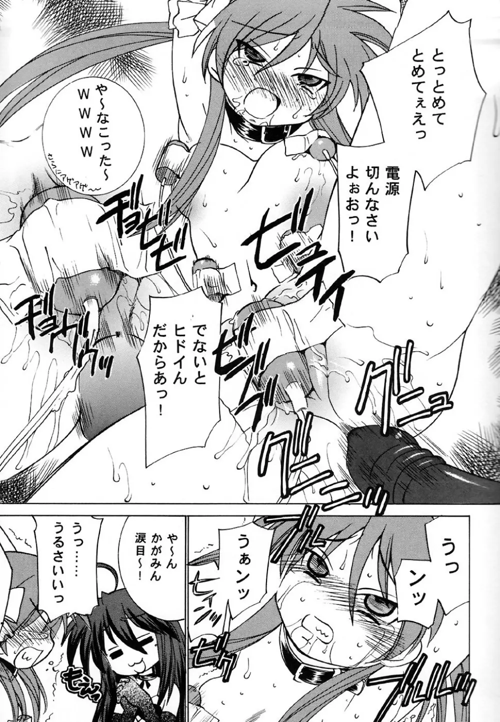 はめmaすた Page.12