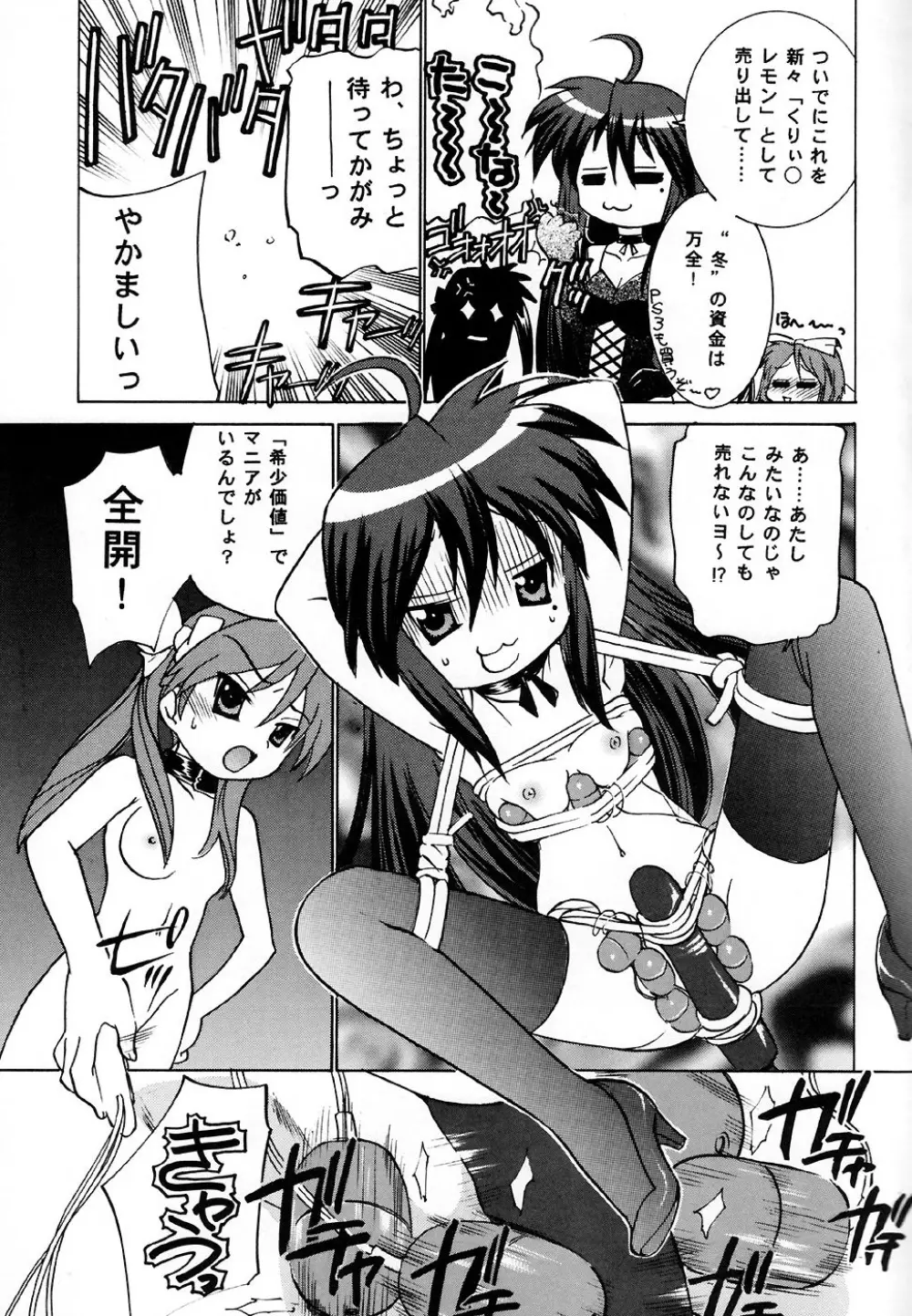 はめmaすた Page.16