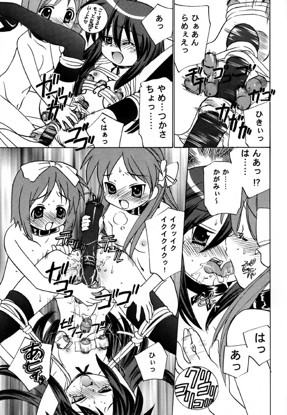 はめmaすた Page.18