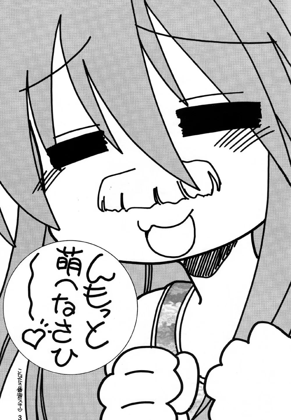 はめmaすた Page.2