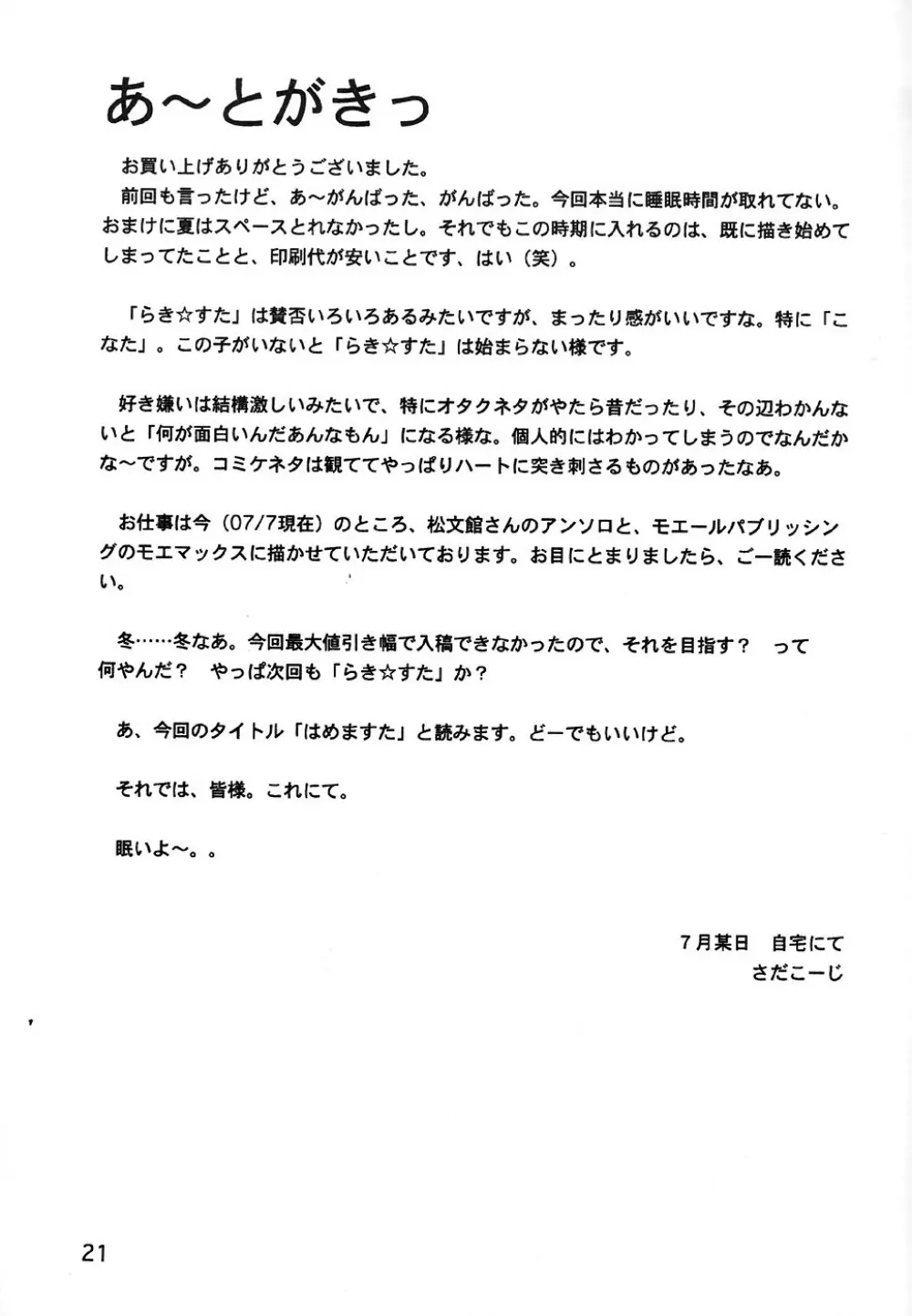 はめmaすた Page.20