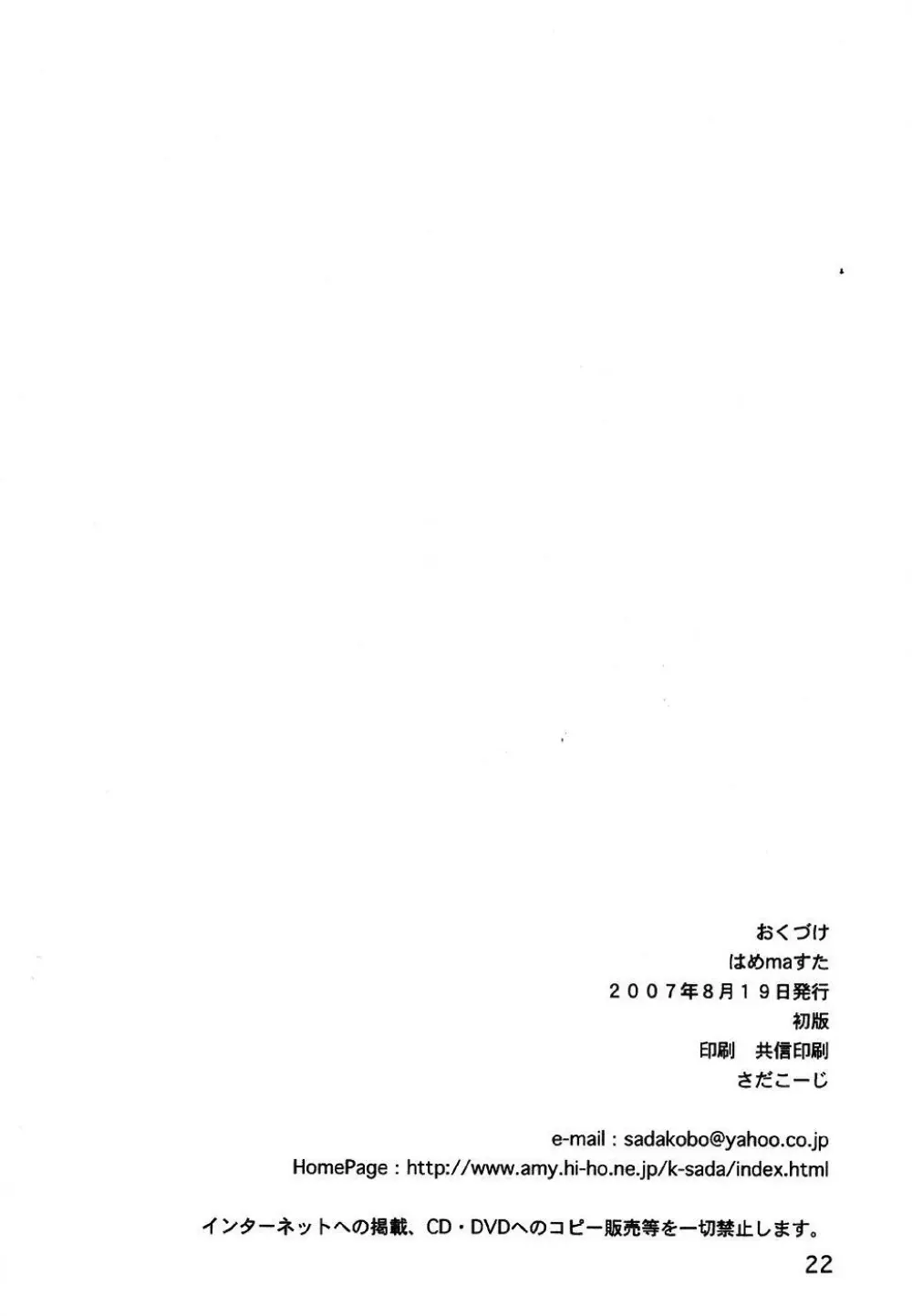 はめmaすた Page.21