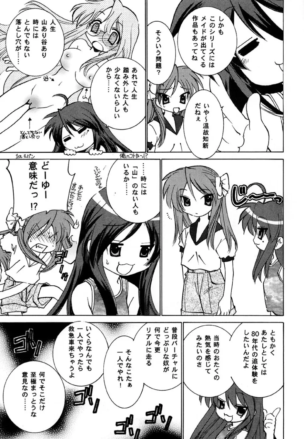 はめmaすた Page.4