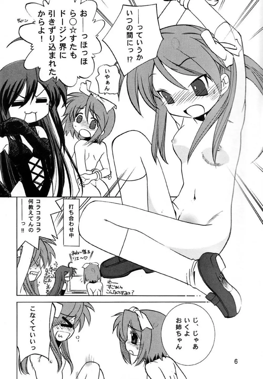 はめmaすた Page.5