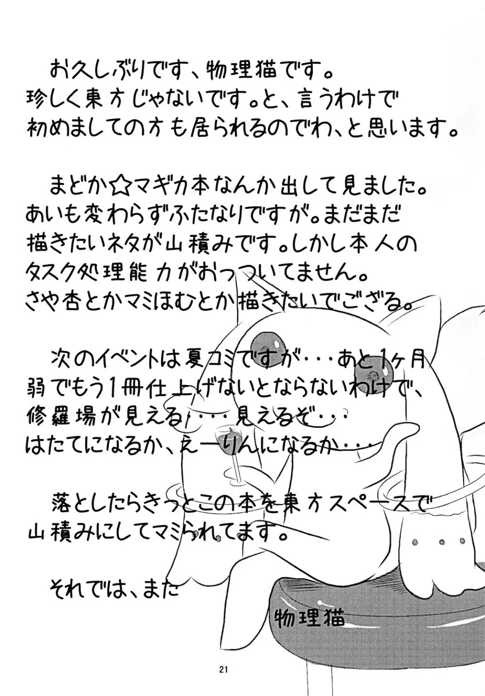 円姦の理っ Page.20