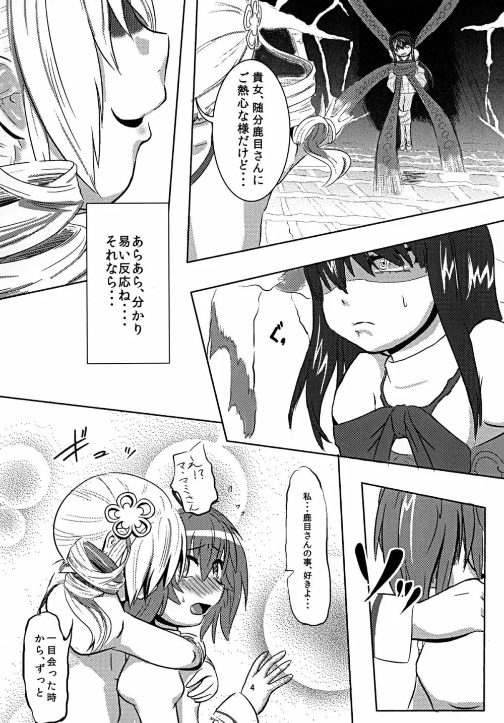 円姦の理っ Page.25