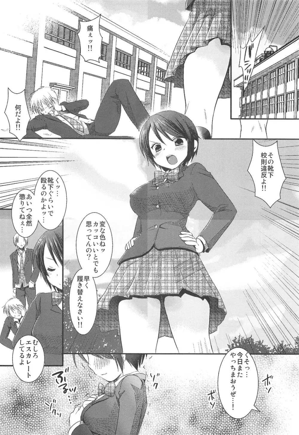 女子校生集団痴漢電車 Page.20