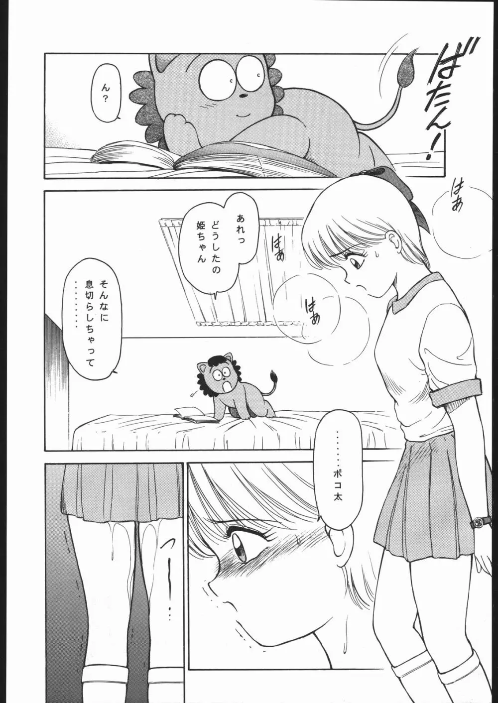 はっぴぃばぁすでい Page.27