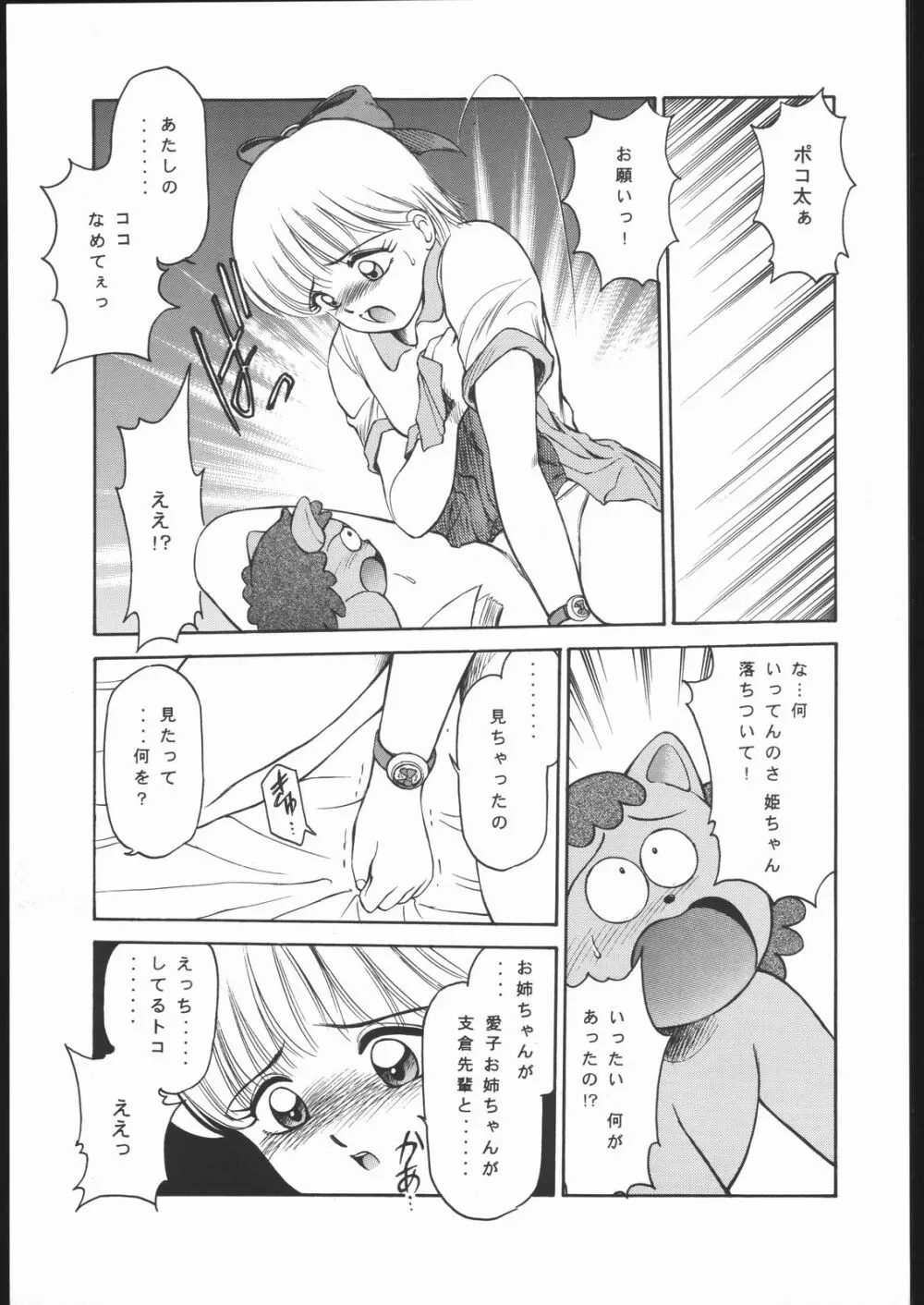 はっぴぃばぁすでい Page.28