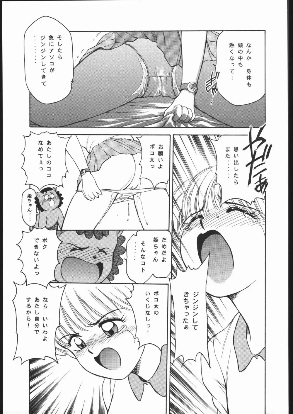 はっぴぃばぁすでい Page.30