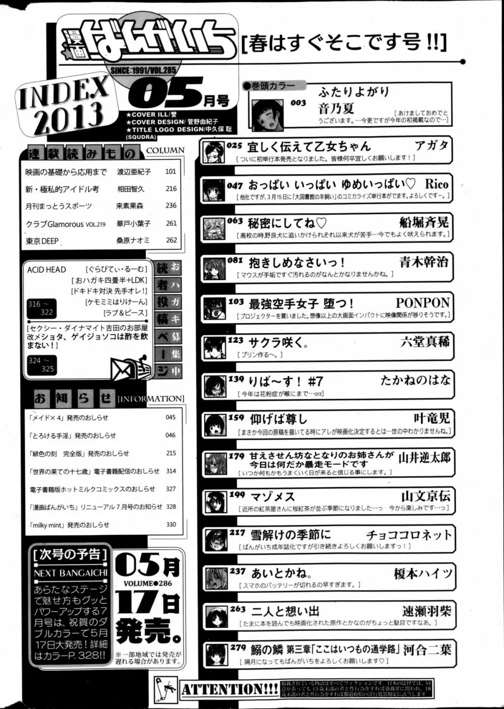 漫画ばんがいち 2013年5月号 Page.326