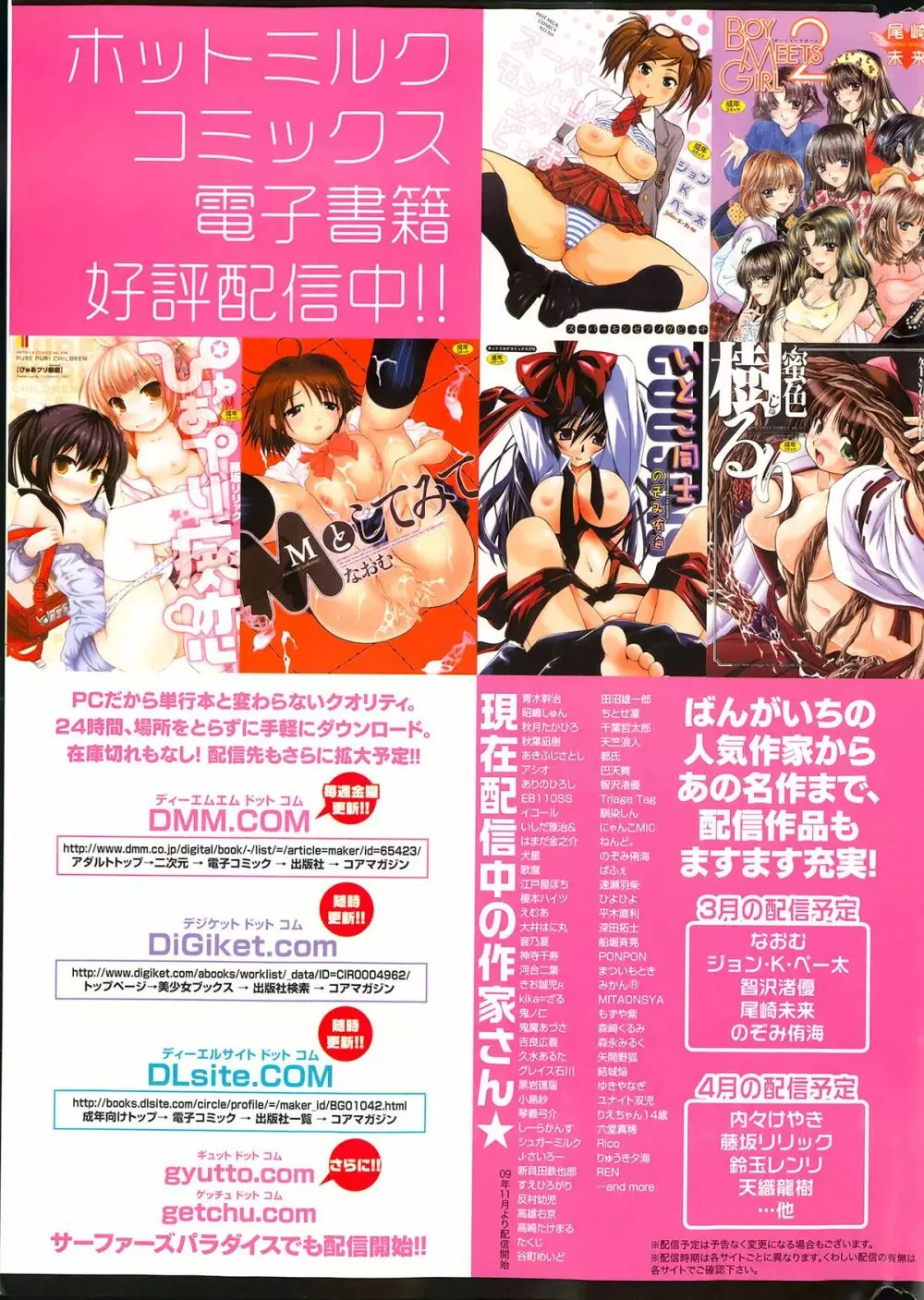 漫画ばんがいち 2013年5月号 Page.327