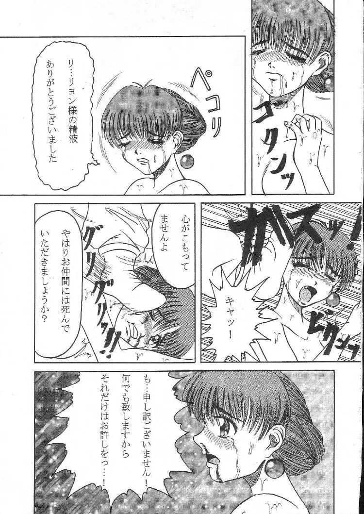 フェチ王冠 Page.6