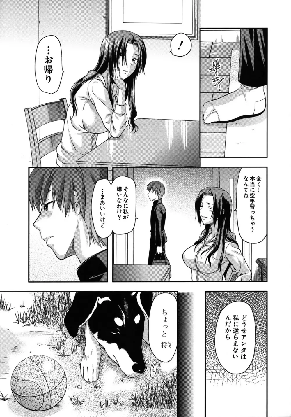 アナザー・ワールド Page.131