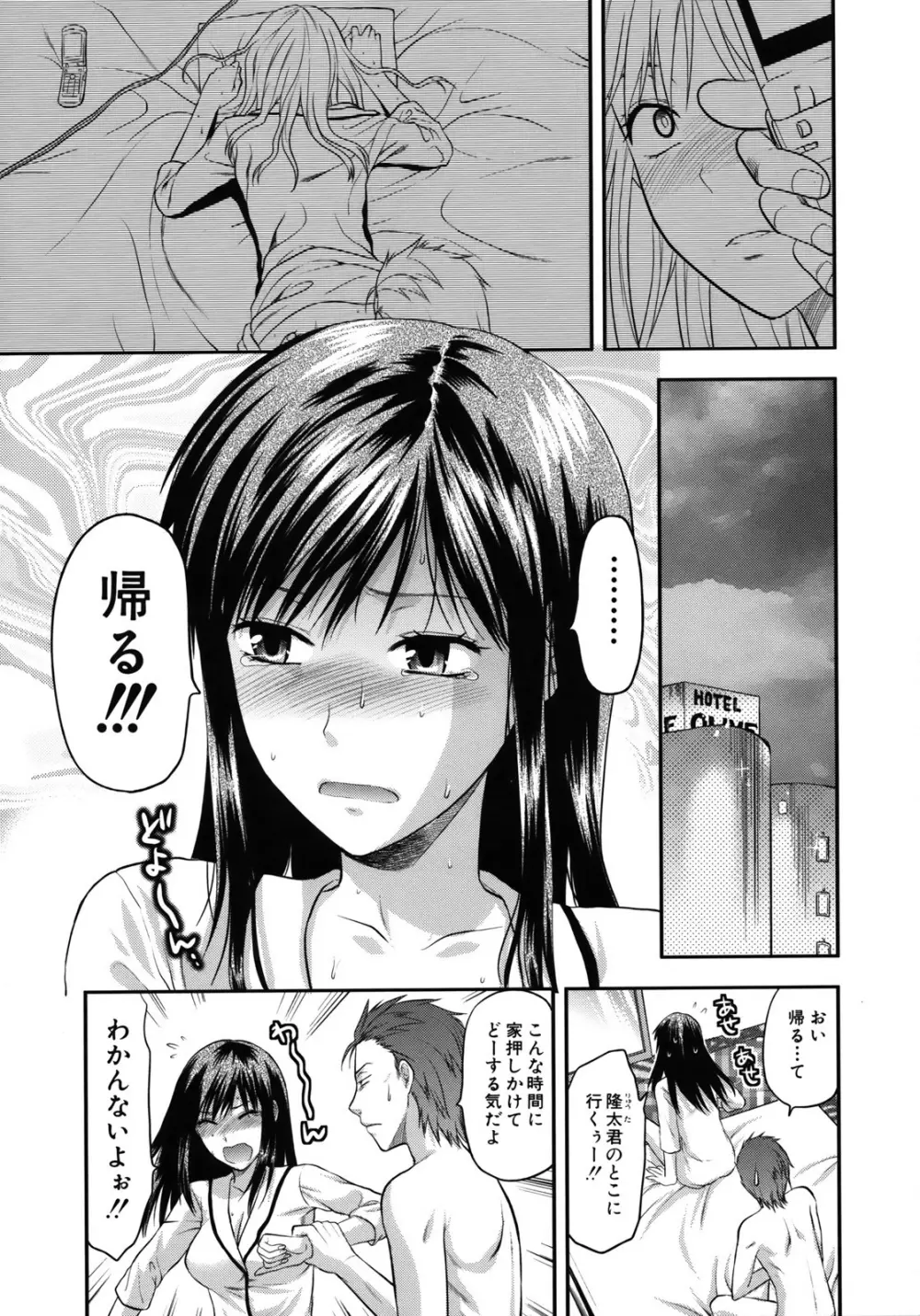 アナザー・ワールド Page.79