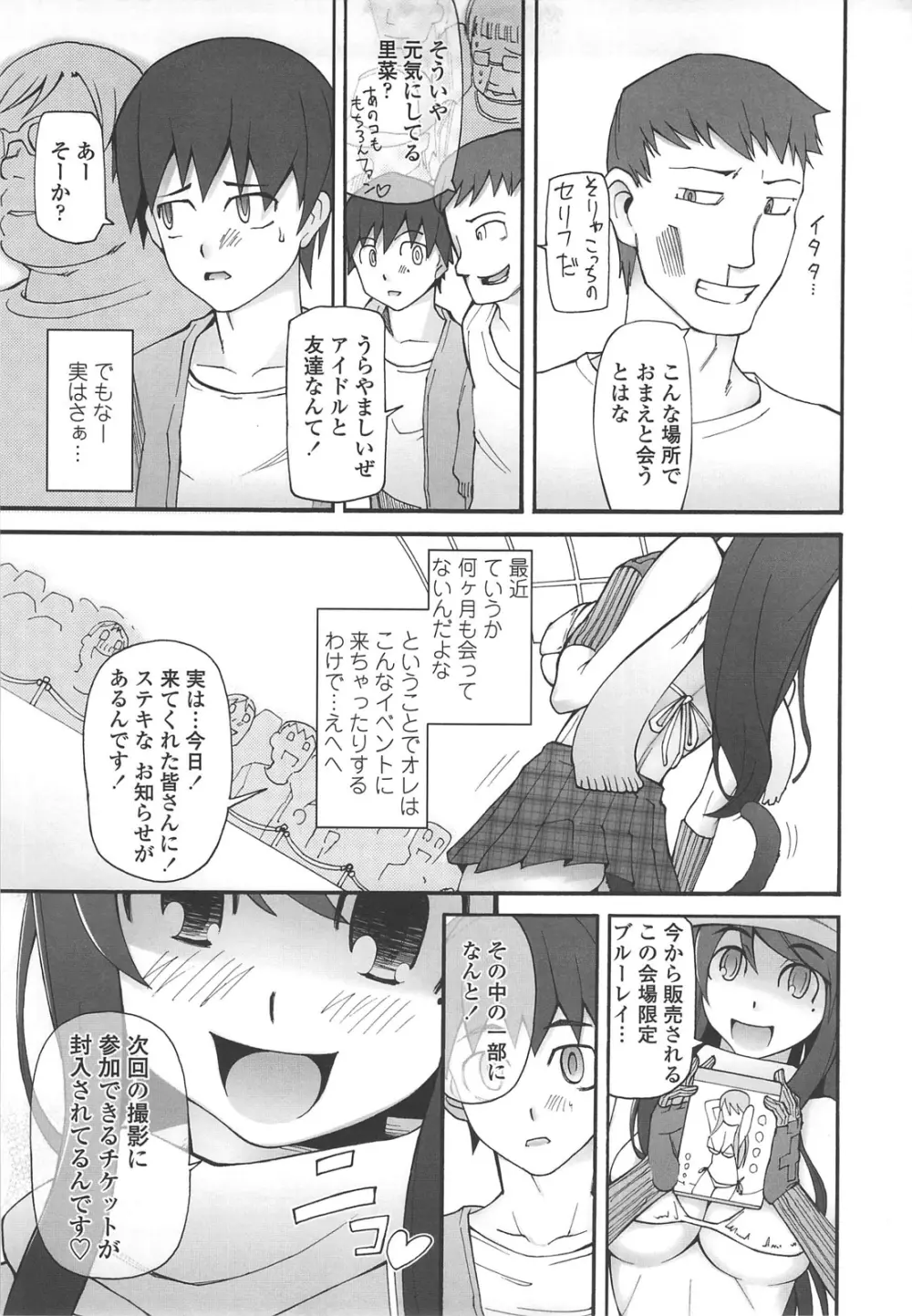 ぽっぴんcherry Page.102