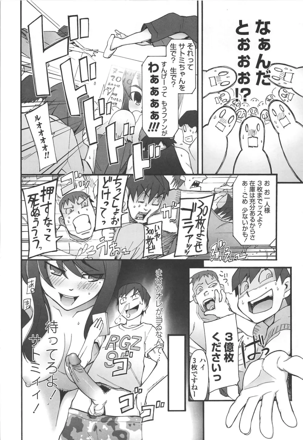 ぽっぴんcherry Page.103