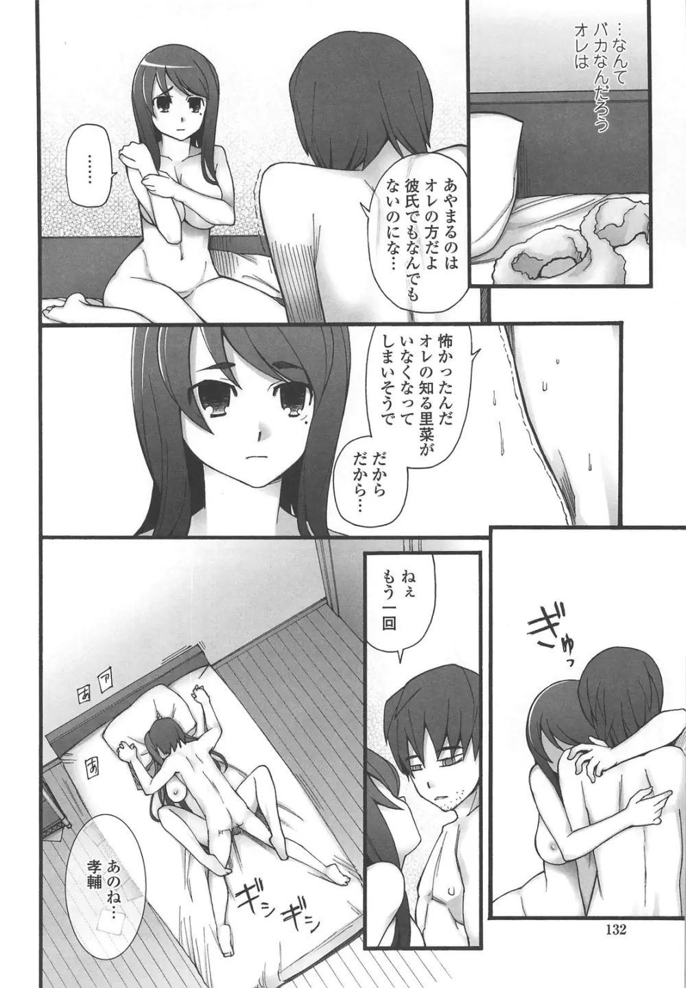 ぽっぴんcherry Page.135