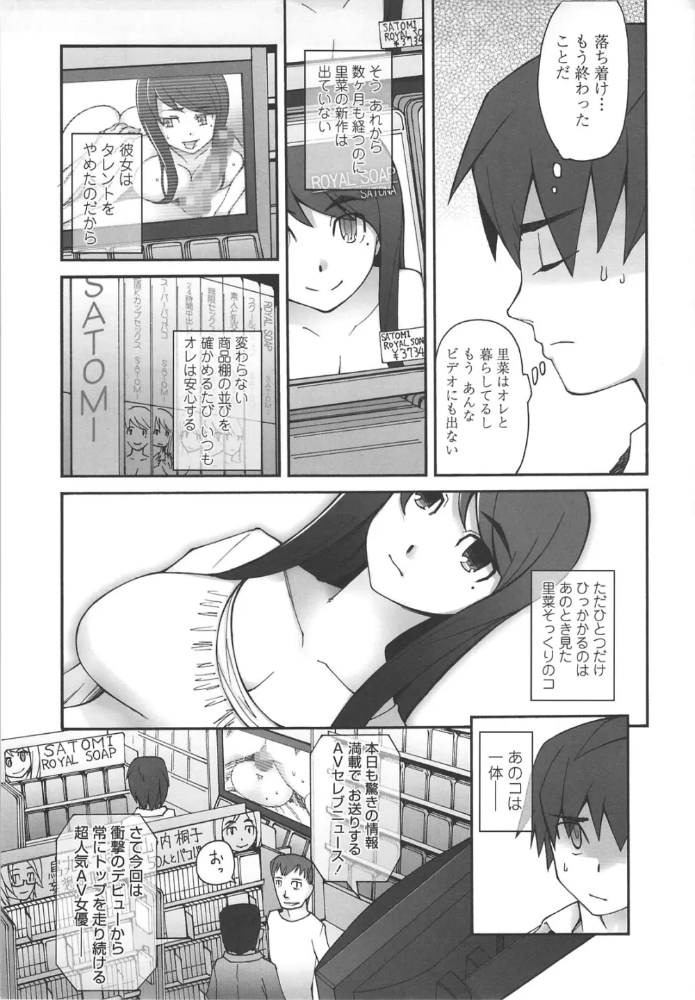 ぽっぴんcherry Page.148