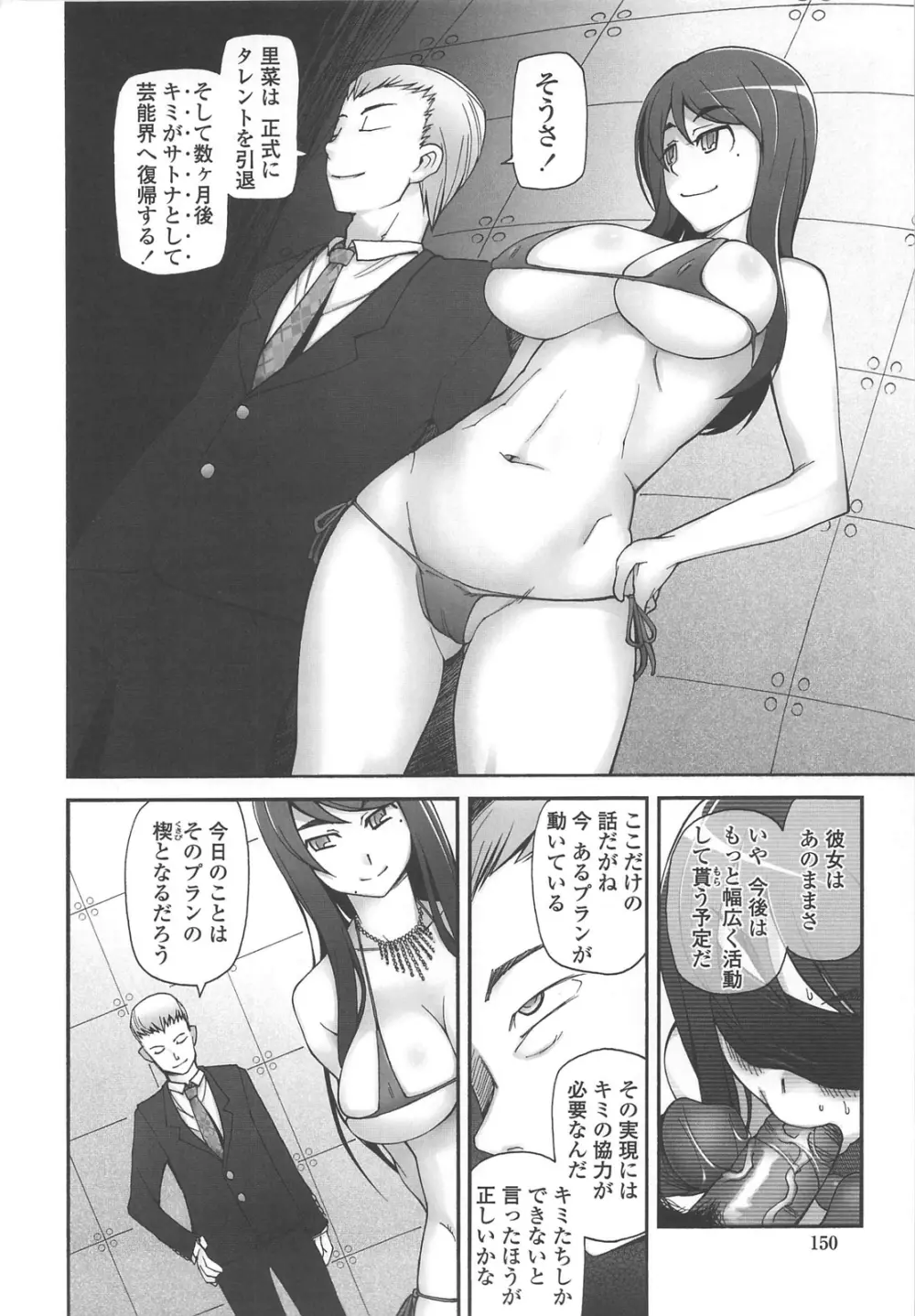 ぽっぴんcherry Page.153