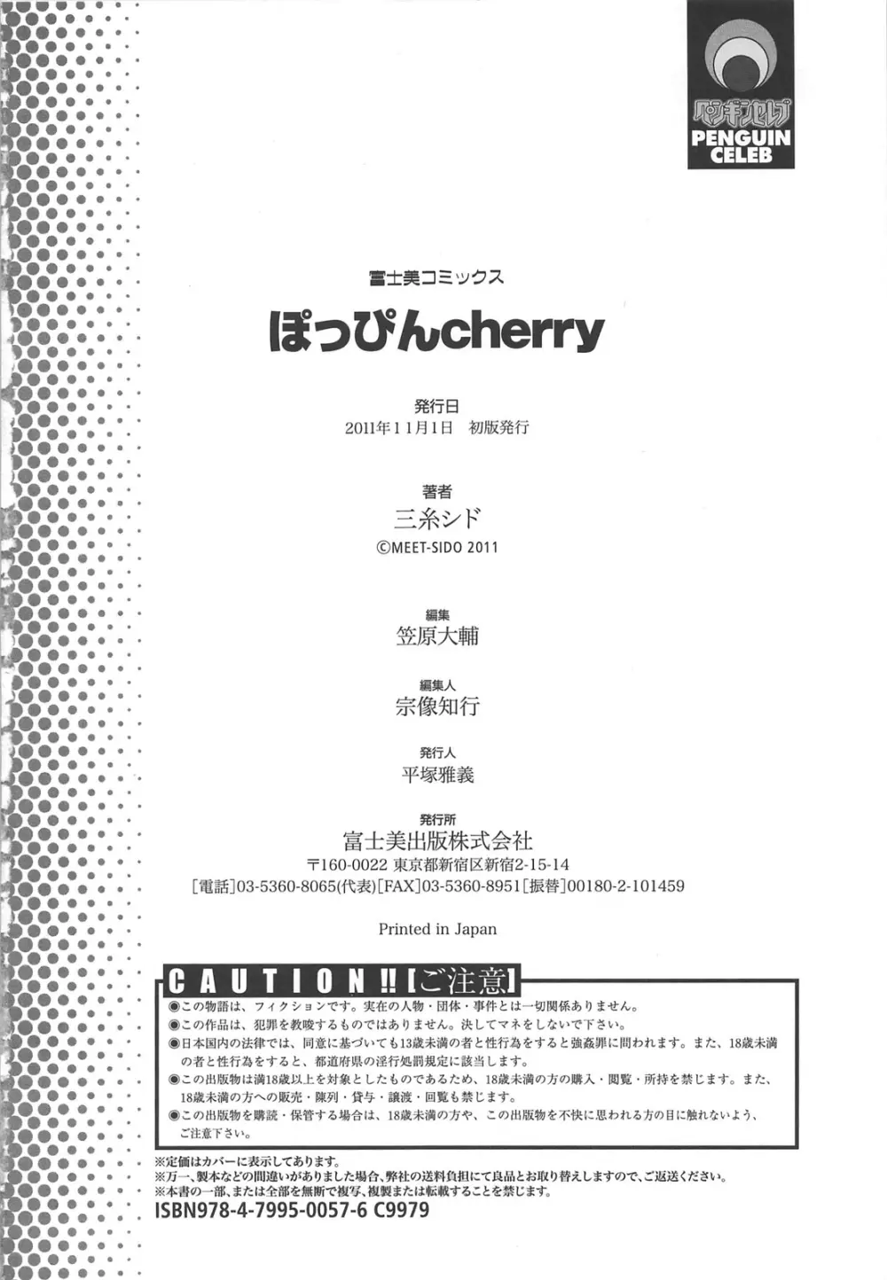 ぽっぴんcherry Page.211