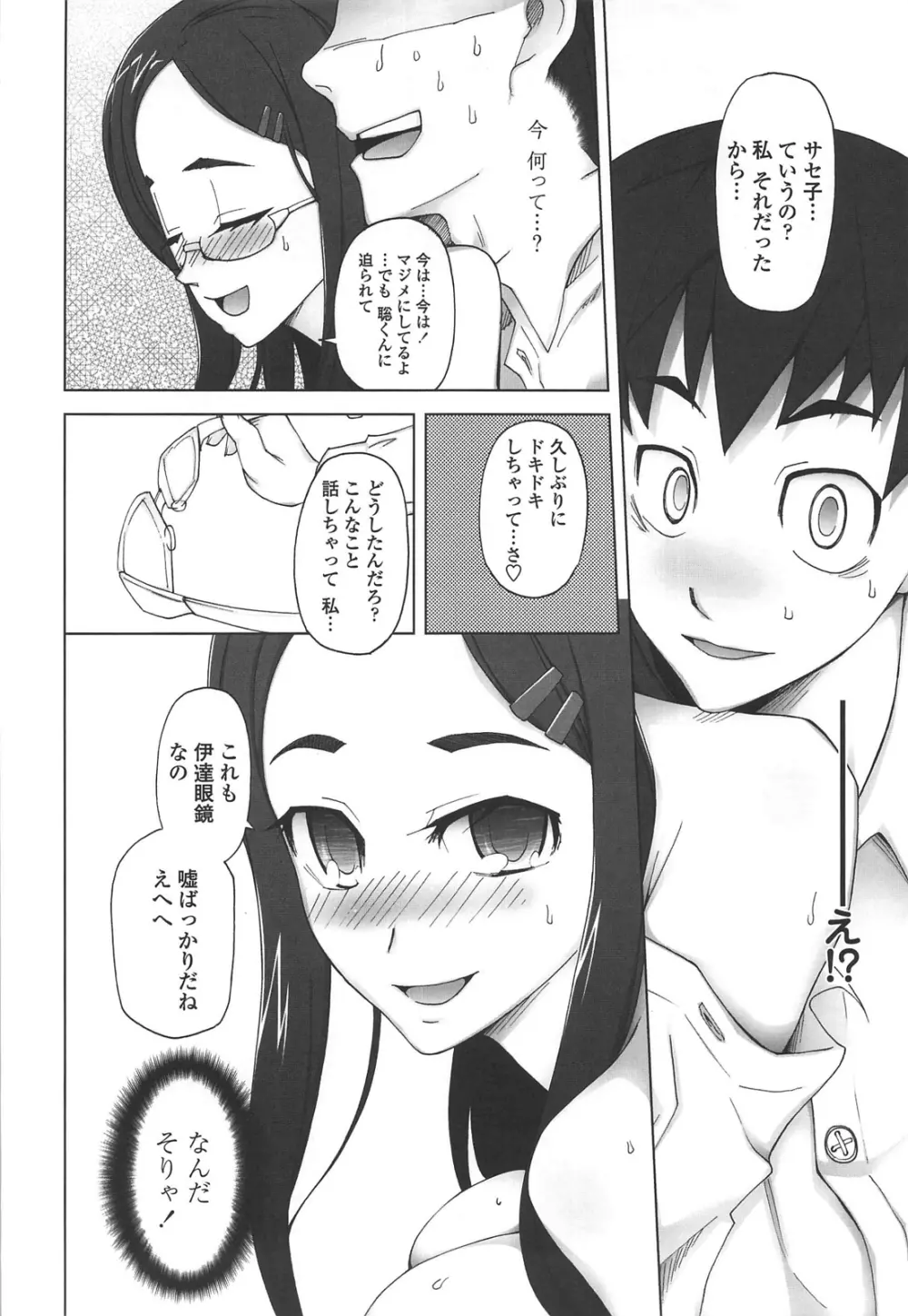 ぽっぴんcherry Page.53