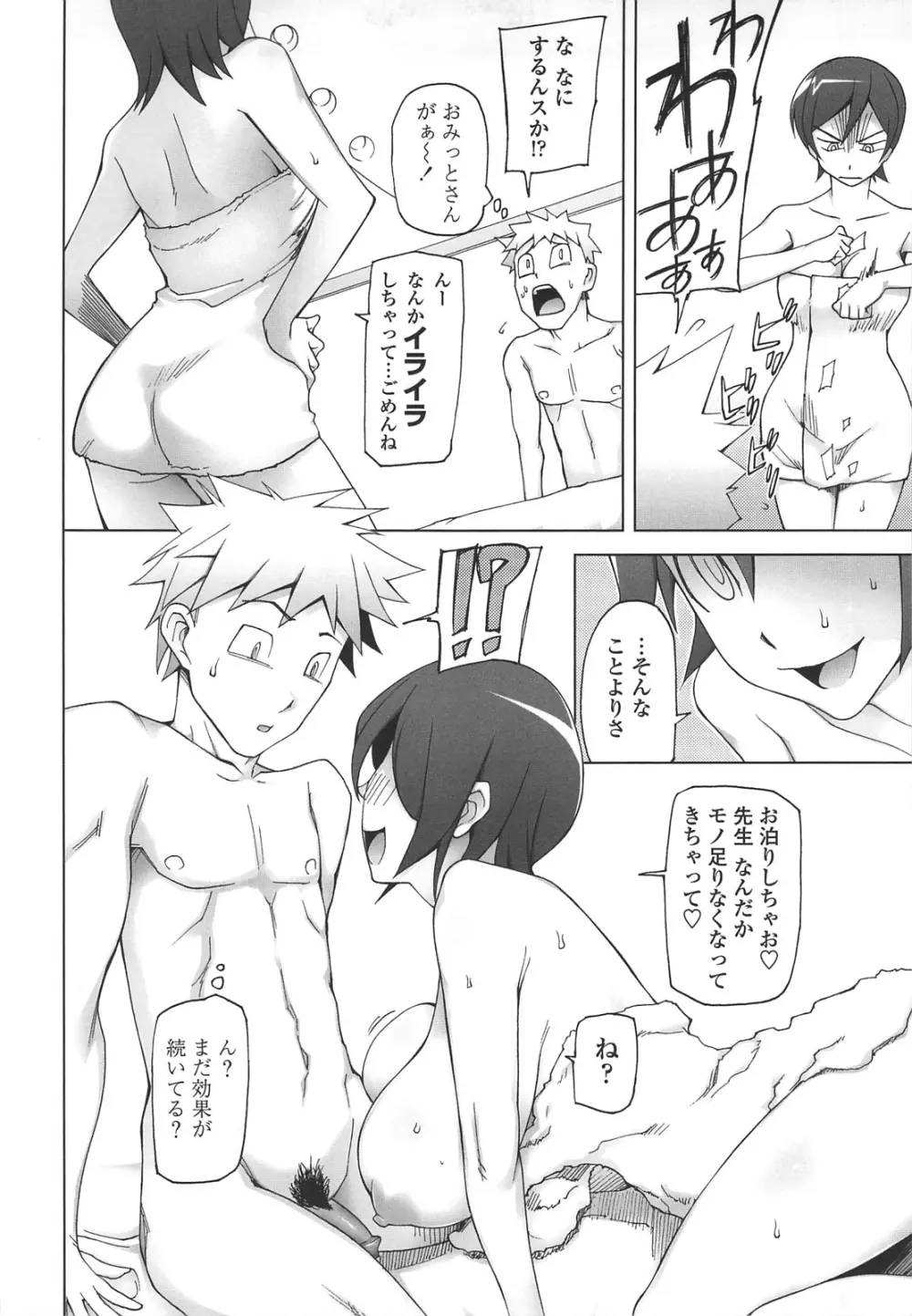 ぽっぴんcherry Page.69