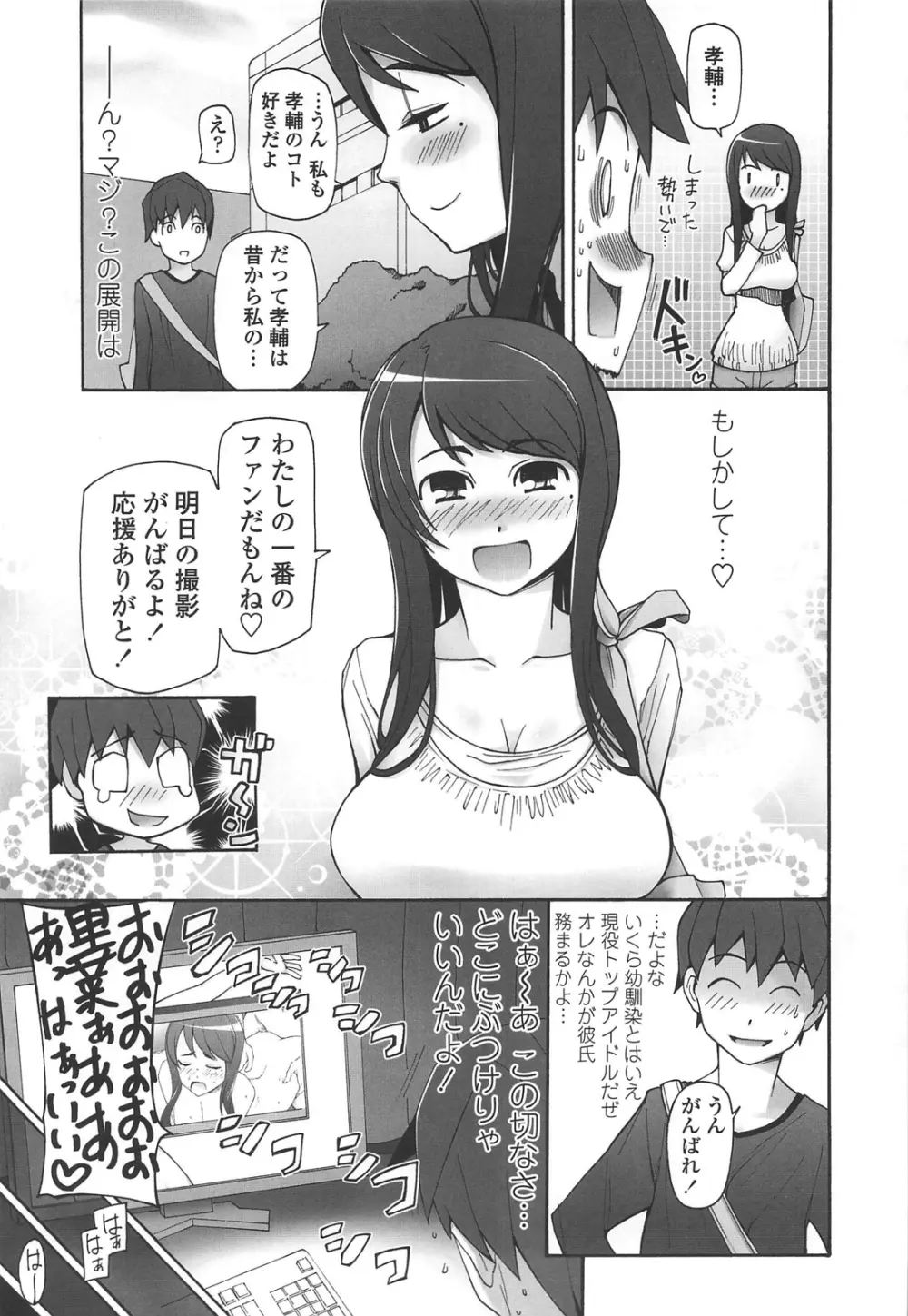 ぽっぴんcherry Page.82