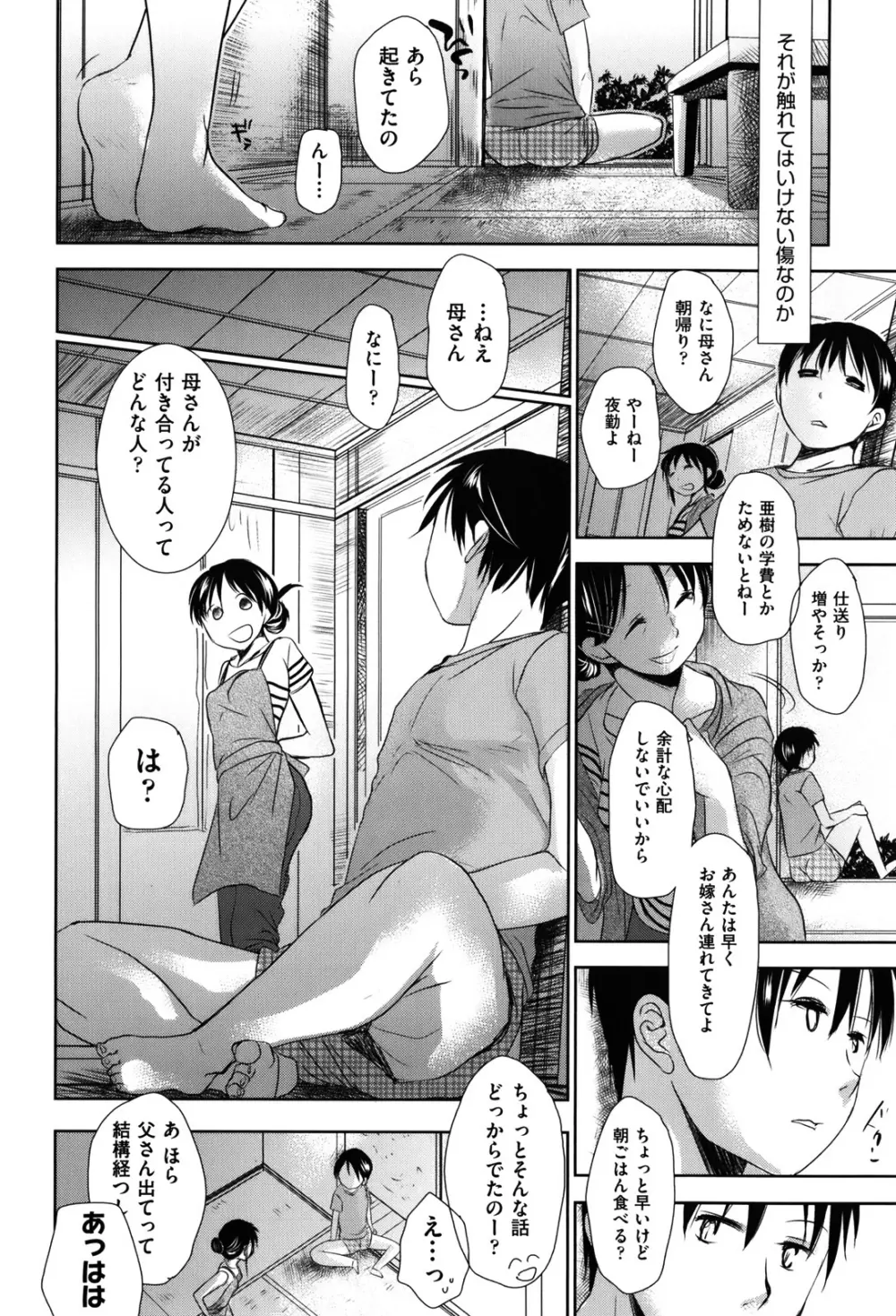 好きで好きで、すきで Page.128