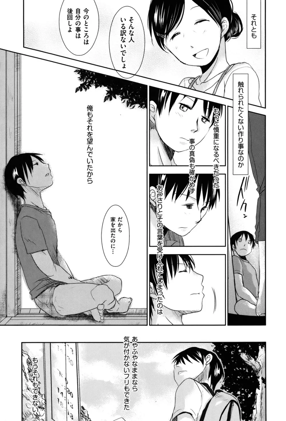 好きで好きで、すきで Page.129