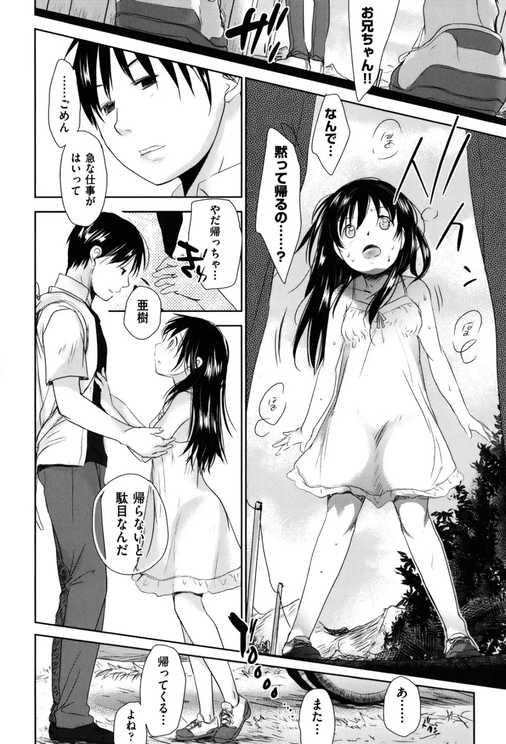 好きで好きで、すきで Page.130