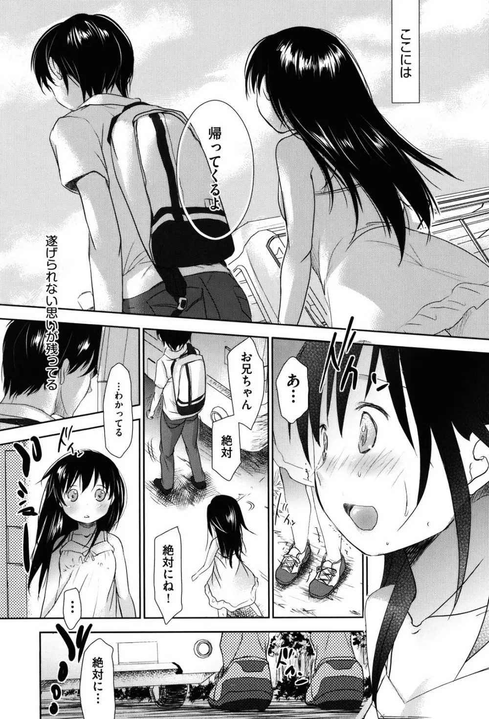 好きで好きで、すきで Page.131