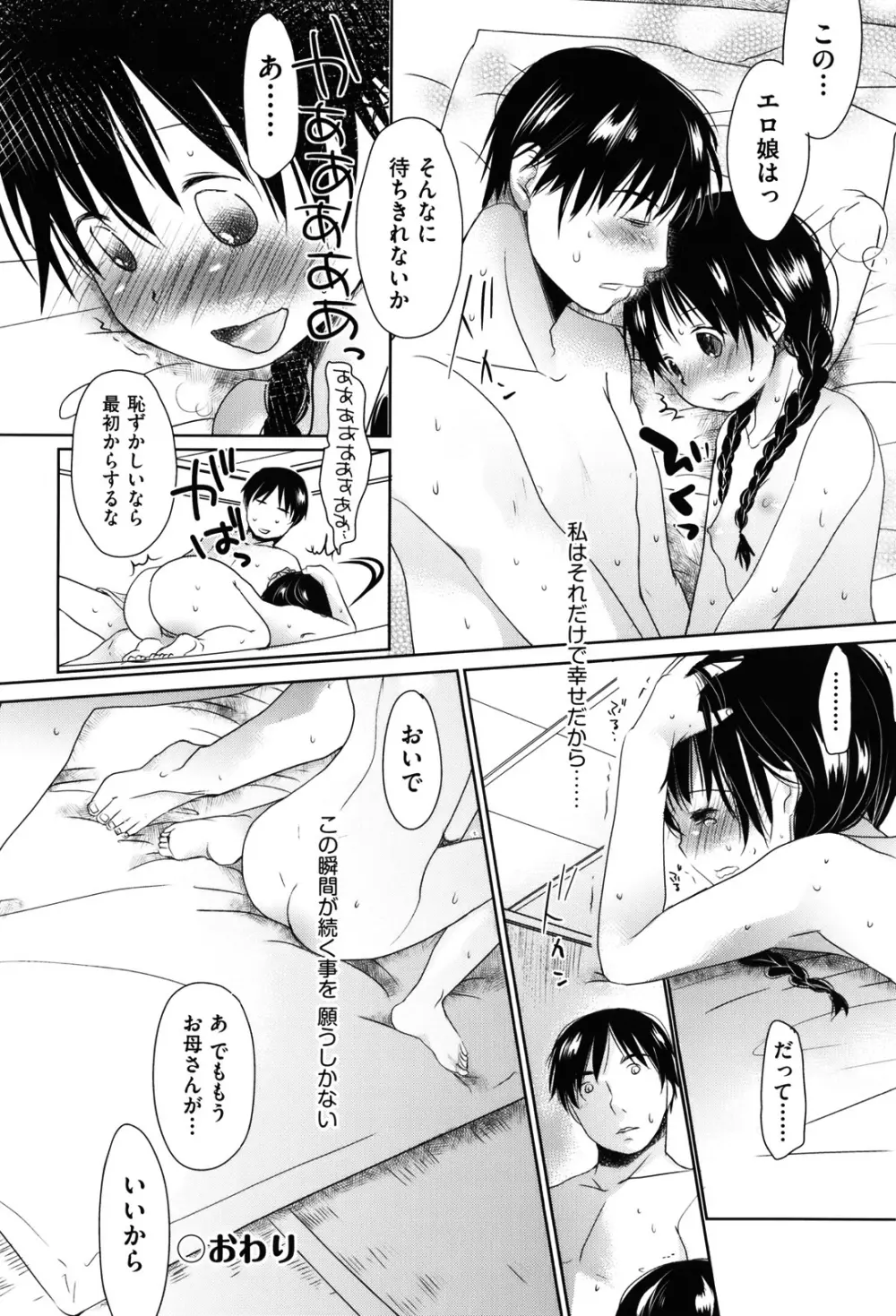 好きで好きで、すきで Page.136