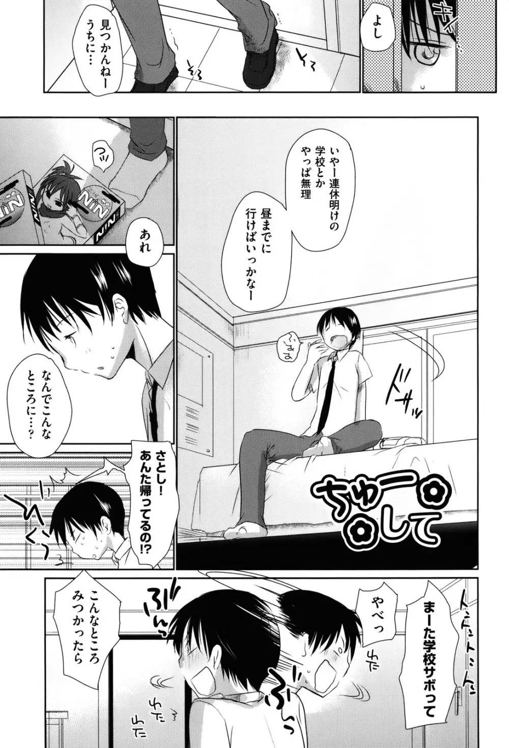 好きで好きで、すきで Page.137