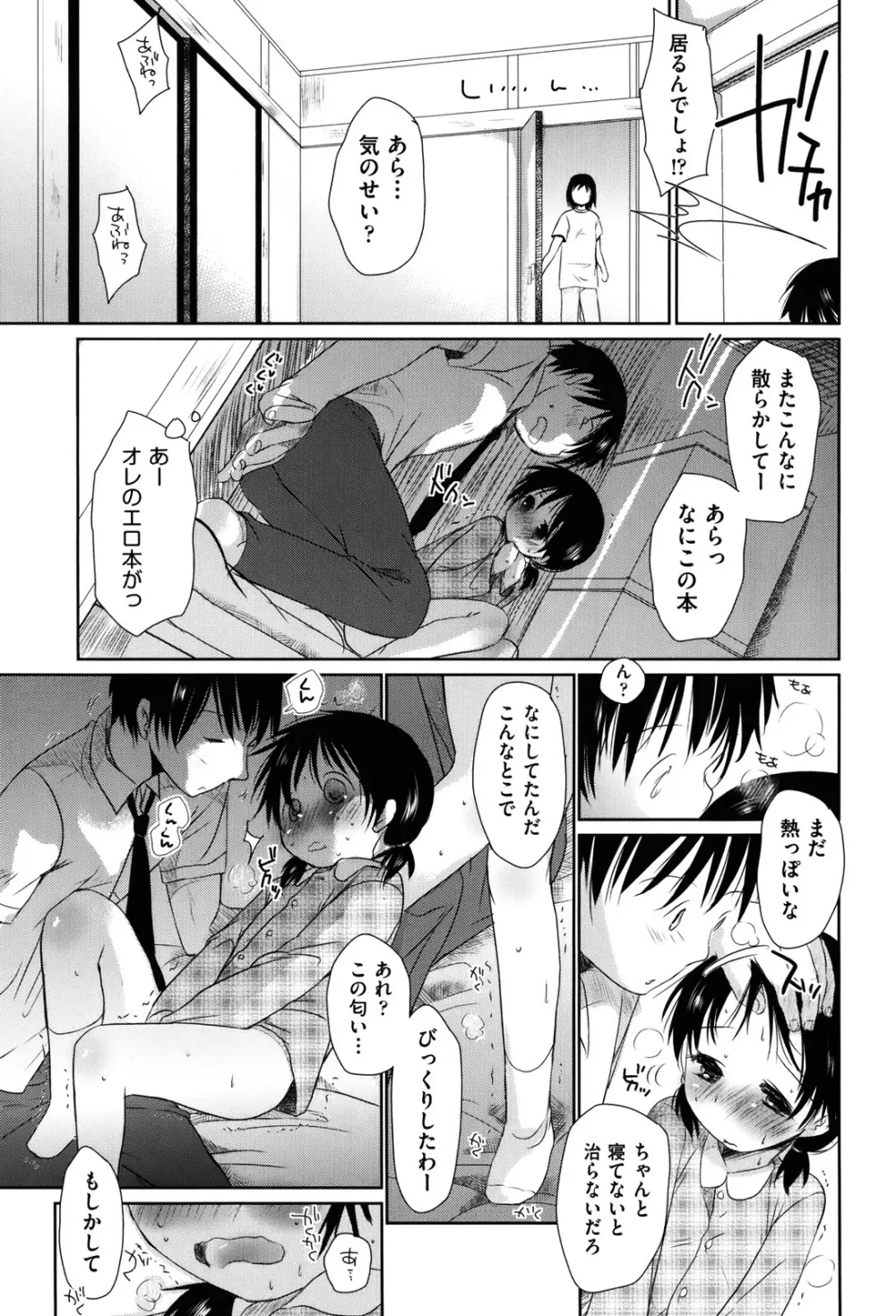 好きで好きで、すきで Page.139