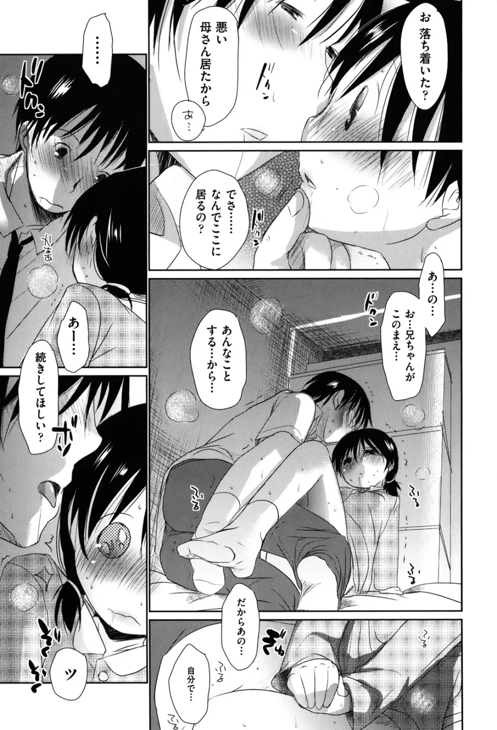 好きで好きで、すきで Page.141