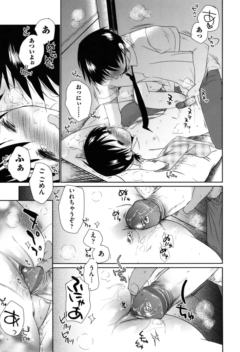 好きで好きで、すきで Page.145