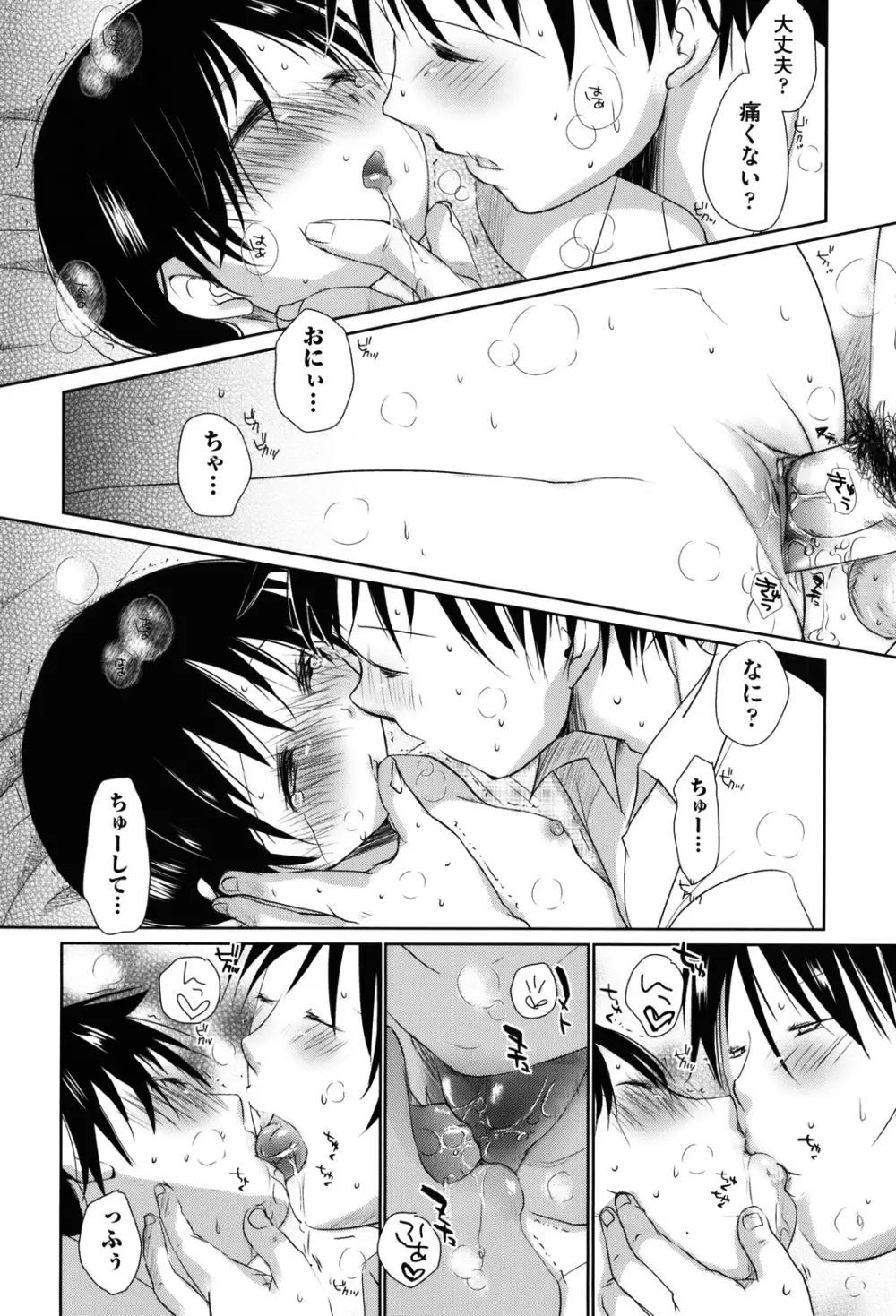 好きで好きで、すきで Page.148