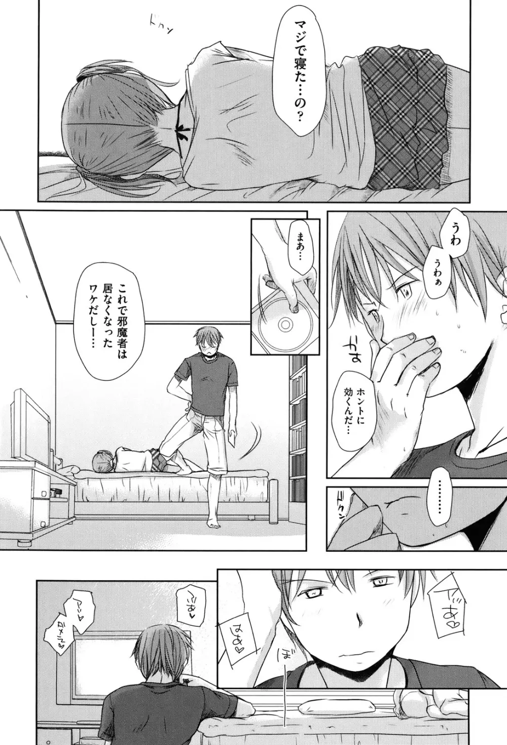 好きで好きで、すきで Page.15