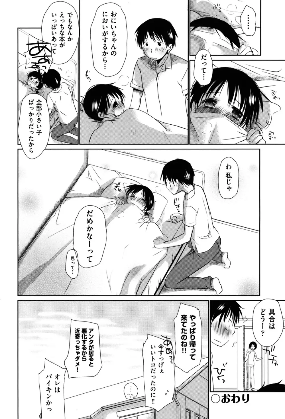 好きで好きで、すきで Page.154