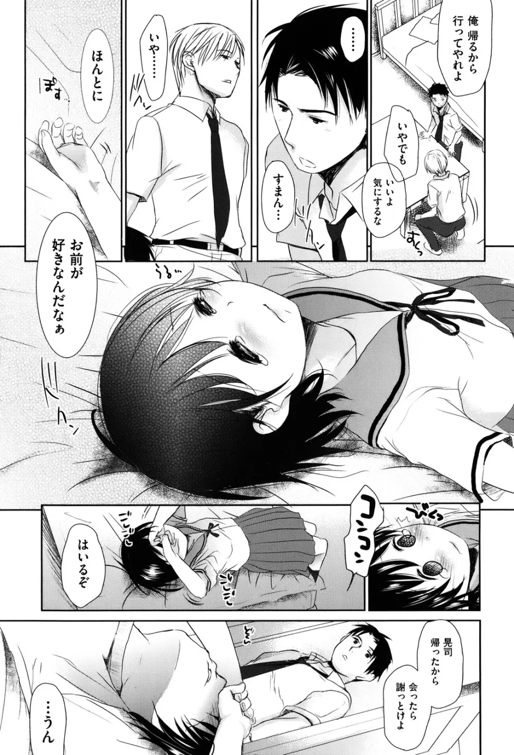 好きで好きで、すきで Page.159